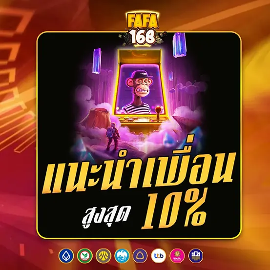 FAFA168 เกมสล็อตแนะนำ