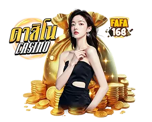 FAFA168 คาสิโนสดออนไลน์